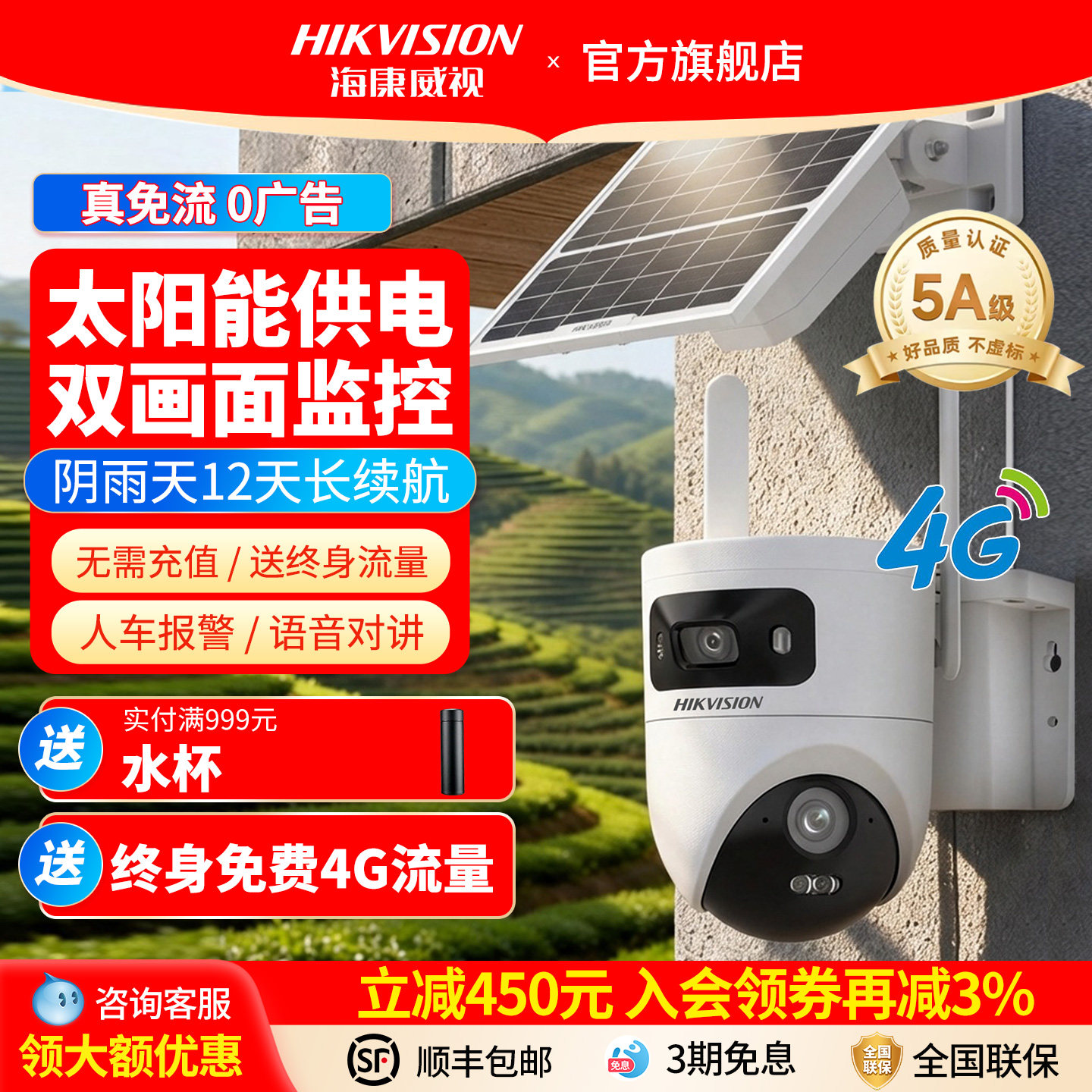 海康威视太阳能摄像头室外监控器4G无线无需网络鱼塘免插电免流量