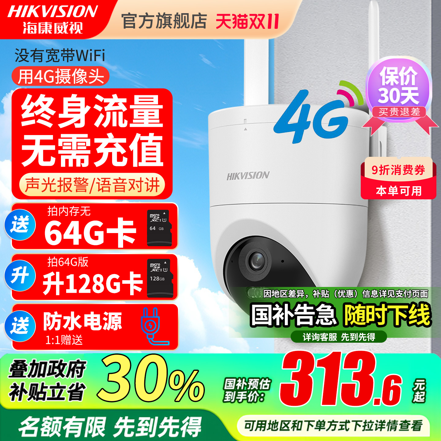 海康威视4g摄影头终身免流量无线摄像头监控手机远程室外家用鱼塘
