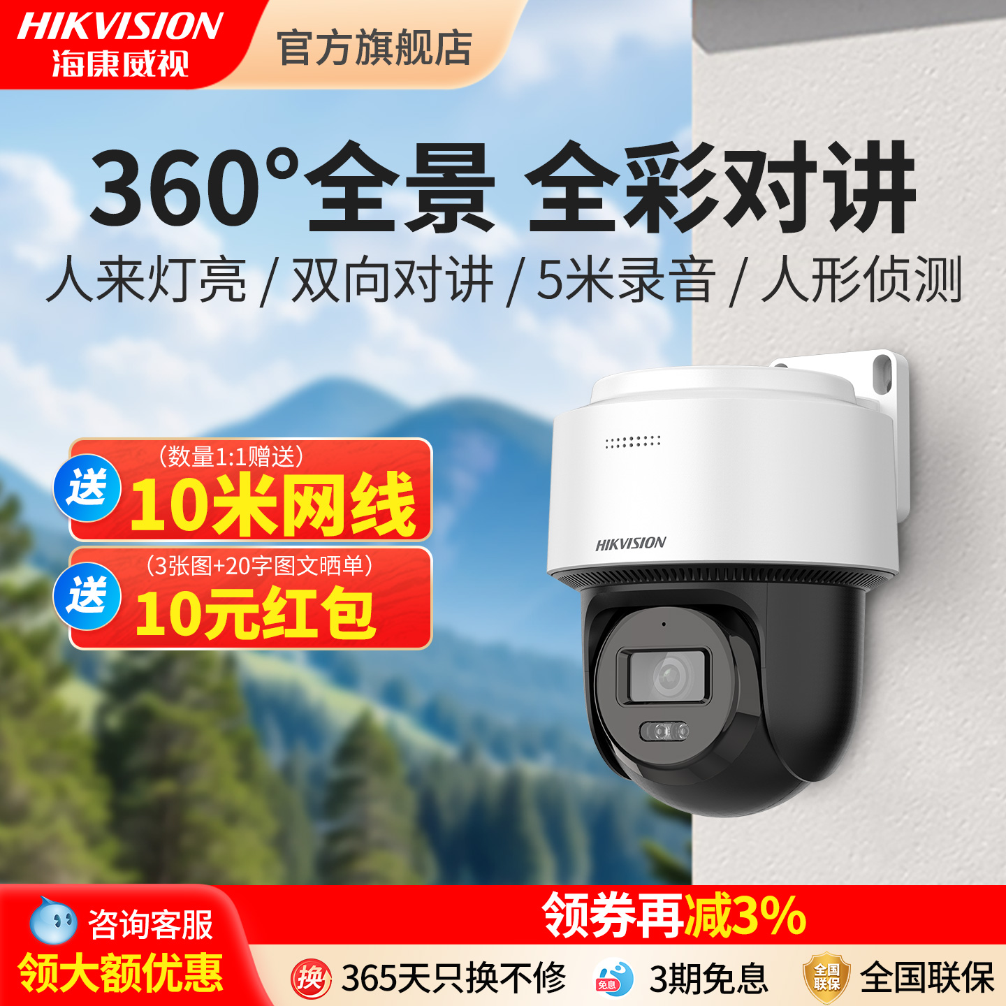 海康威视全彩对讲poe球机