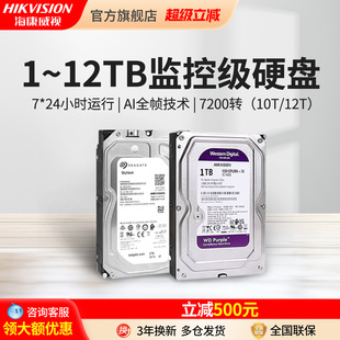 海康威视监控录像机NVR希捷西数机械硬盘2T4T6T8T10T12TB监控存储