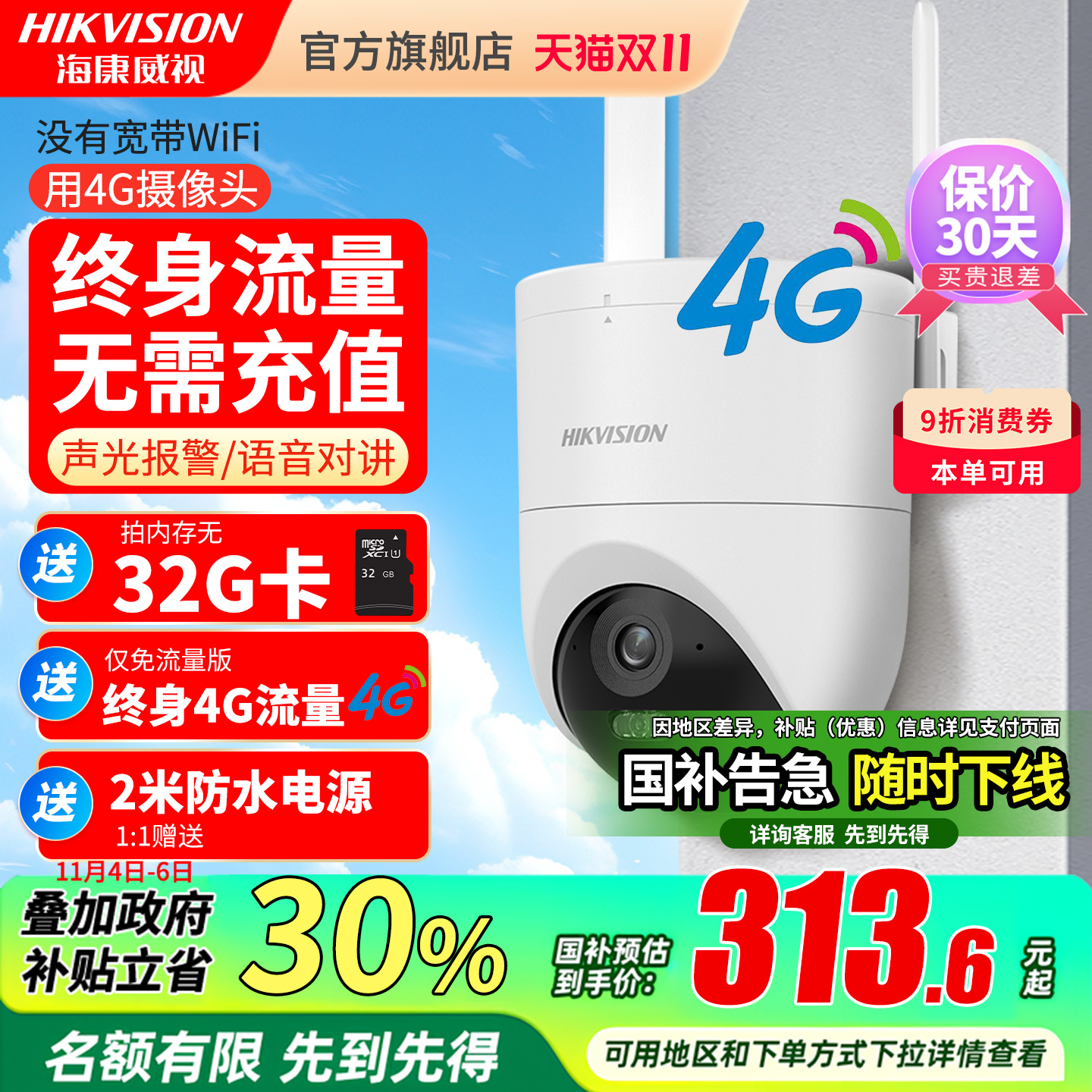 海康威视4g摄影头终身免流量无线摄像头监控手机远程室外家用鱼塘