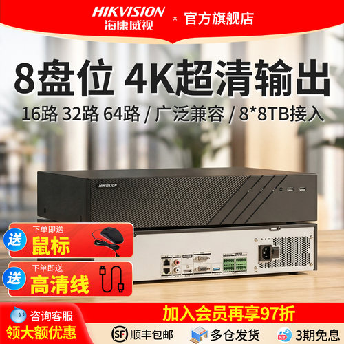 海康威视网络硬盘录像机8/16盘位