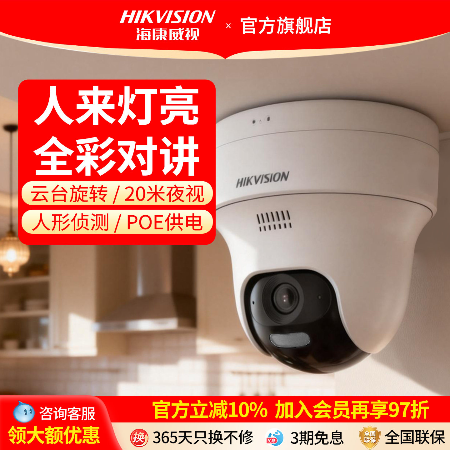 海康威视poe监控器云台球机室内摄影头夜视360度全景无死角摄像头,电子/电工,家用网络摄像头,淘宝优惠券,粉丝福利购,淘宝优惠卷