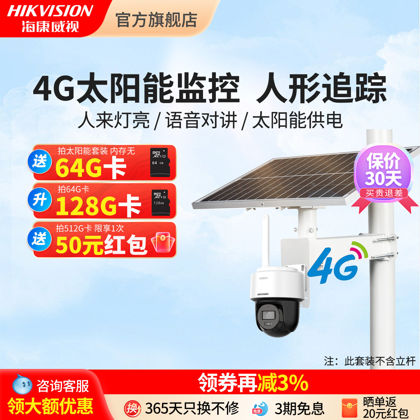 海康威视太阳能监控摄像头无电无网4g远程户室外360度无死角鱼塘