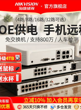 海康威视监控摄像头硬盘录像机套装4 8 16路poe网络摄像机NVR主机