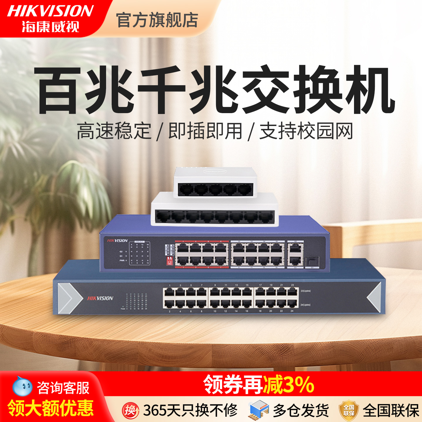 海康威视千兆交换机监控摄像头