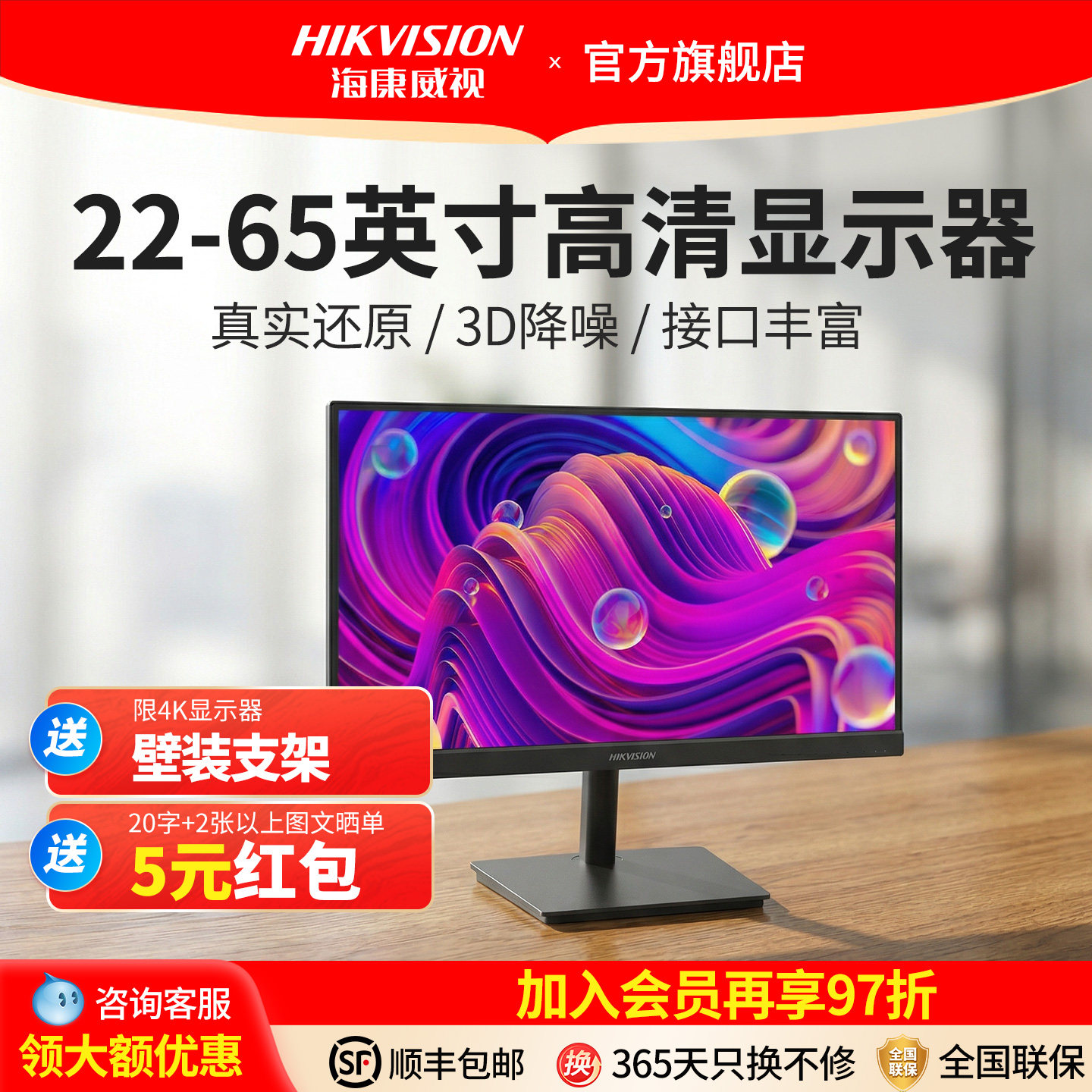 海康威视监控显示器22/24/32英寸超高清视频监视器安防液晶4k屏幕