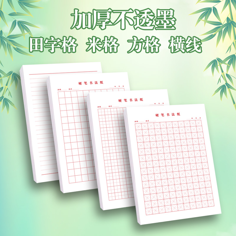 硬笔书法练习本众誉博享练字帖