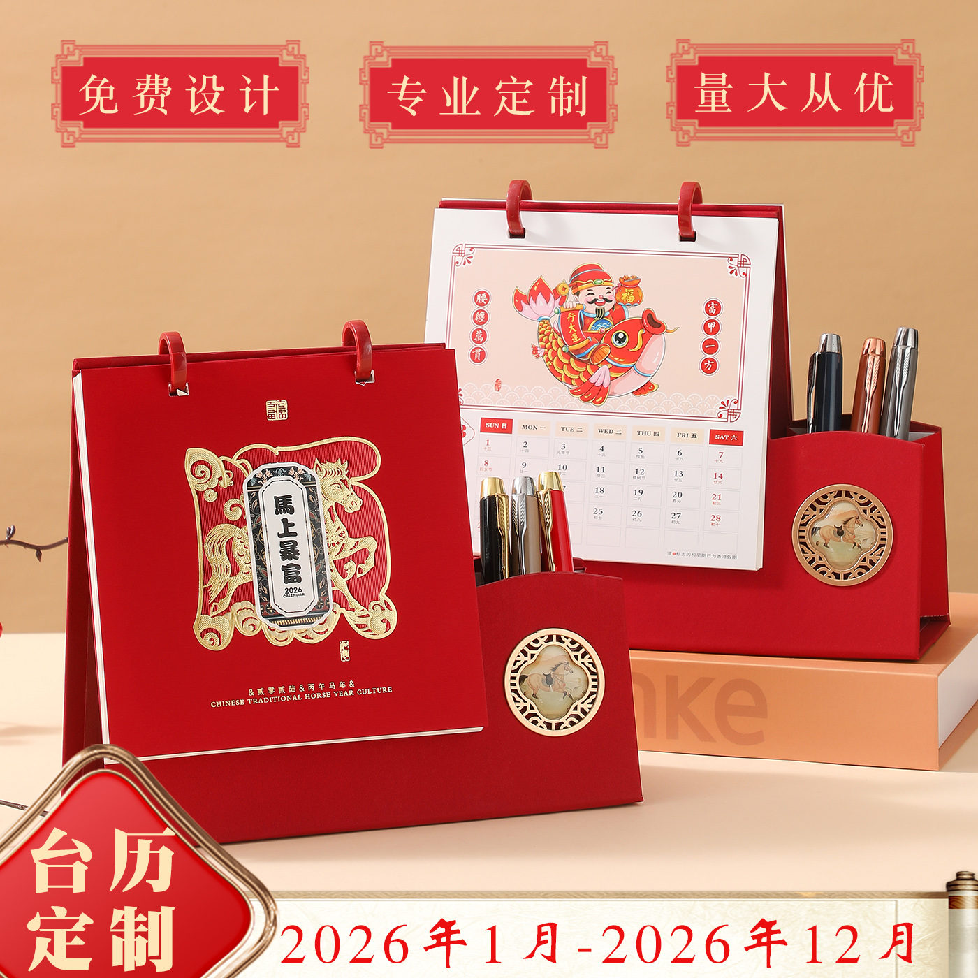 台历2026年新款简约创意桌面摆件马年新年中国风喜庆日历本纸质计划打卡年历纸架月历商务办公记事台历定制