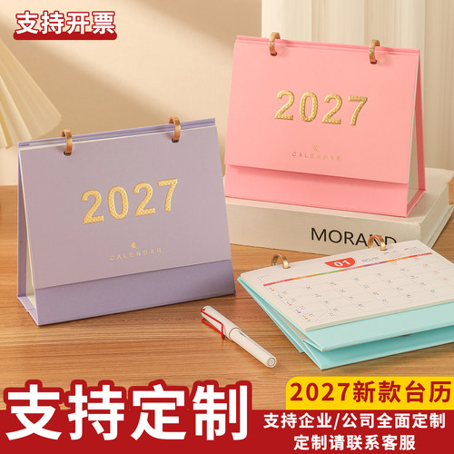 2027高档商务台历定制logo记事