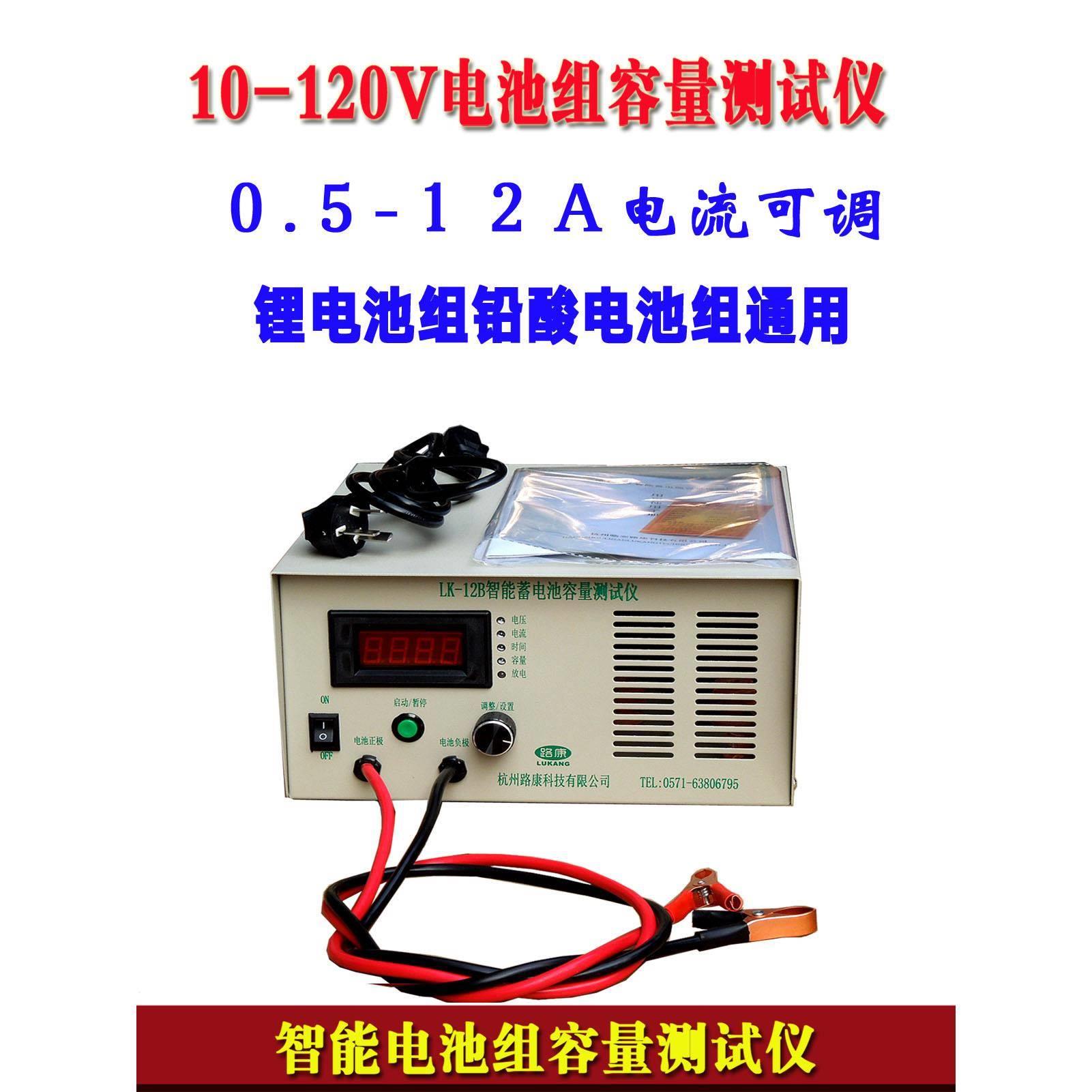 电动车放电仪12V-36V-48V串联60V-72V电池包锂电池组容量检测仪96