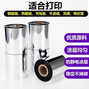 标签条码 鑫达蜡基碳带混合基树脂基水洗碳带铜版 纸打印机增强色带