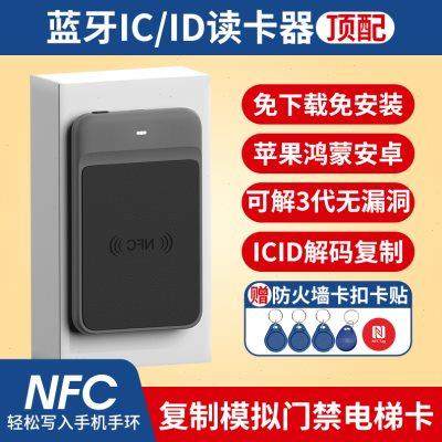 nfc门禁卡万用解码器复刻小区ic电梯读写复制器加密id门卡读卡器