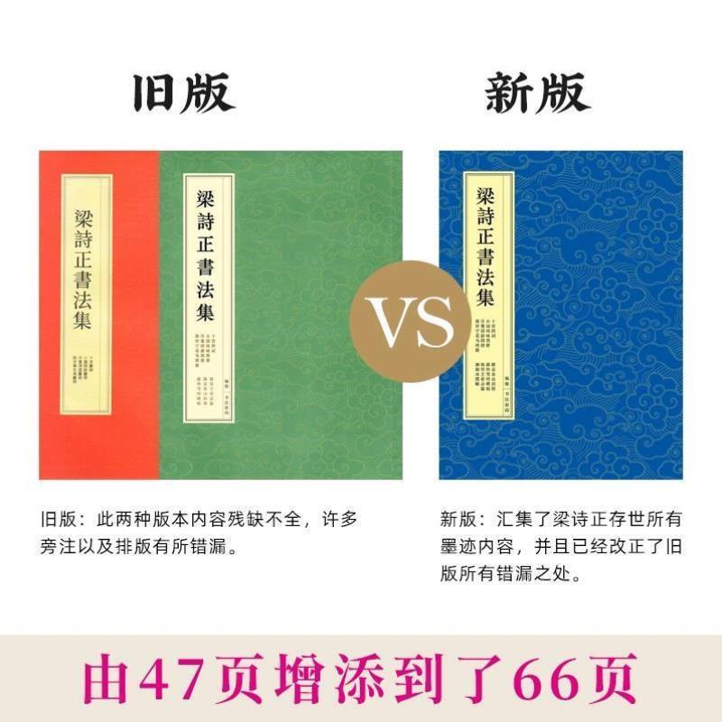 梁诗正书法全集行书字帖十宫帖骆宾王帝京篇毛笔楷书临摹小园闲咏