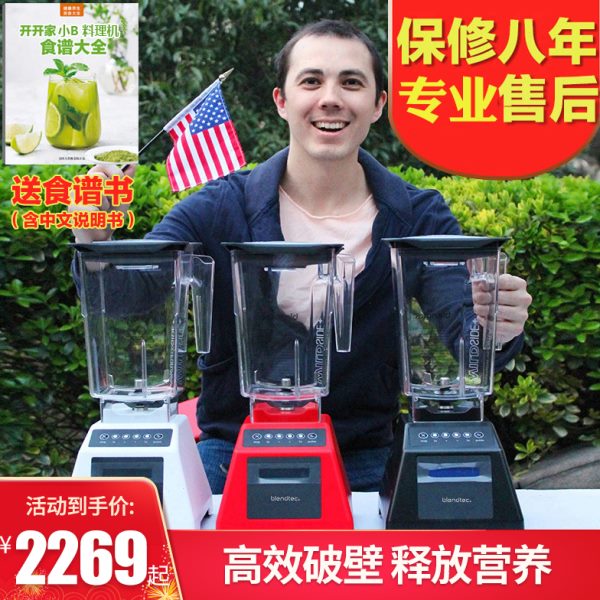 美国人开开 Blendtec 575/625/725 多功能破壁机料理机搅拌碎肉机