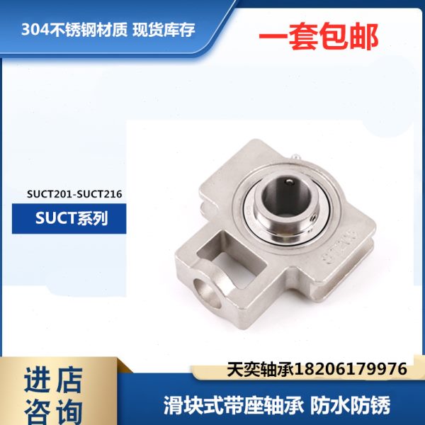 包邮不锈钢轴承座 带座轴承SUCT204 ST205 206 207 208 209 210