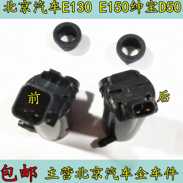 北汽E150E130绅宝D20D50 EV160 200前后雨刮器喷水壶玻璃喷水电机