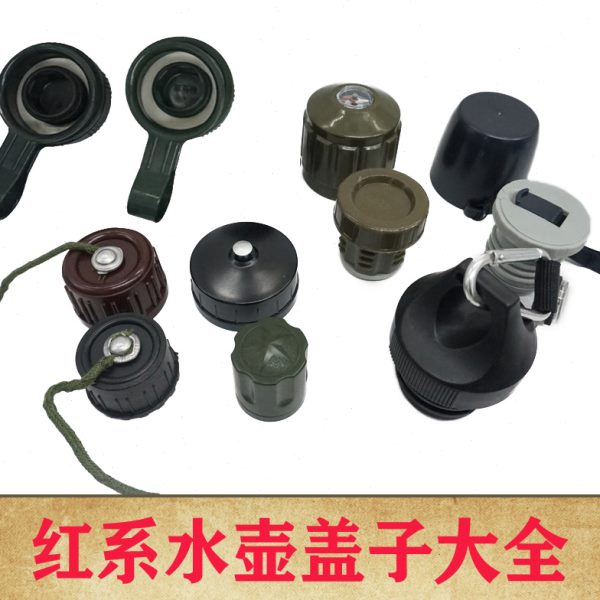 户外水壶配件老式怀旧水壶盖子大容量便携保温水壶背带水杯内外盖