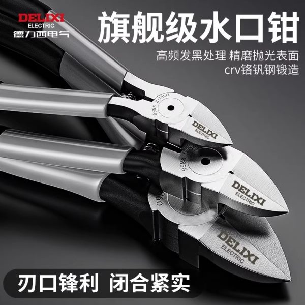德力西水口钳高达模型剪钳斜口钳工业级超硬斜嘴偏口钳子电工专用