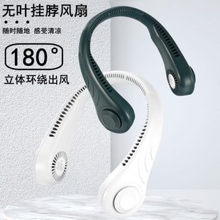 新款 户外 懒人挂脖无叶涡轮便携可穿戴式 运动小电风扇厂家充电