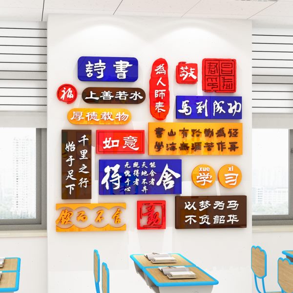 班级文化墙贴小学开学培训硬笔书法教室环创励志文字场景布置装饰
