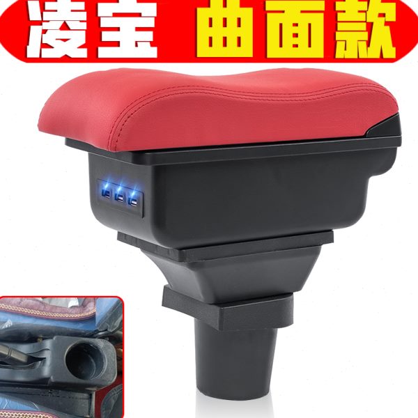 新能源凌宝扶手箱电动轿车专车专用凌宝手扶箱中央改装配件储物箱