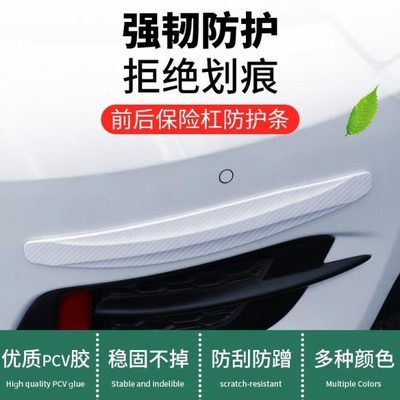 汽车前后保险杠防撞条前唇加宽保护贴胶条防撞贴车门身防刮蹭剐擦
