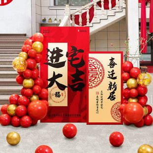 饰气球 乔迁之喜立体福字落地摆件kt板新居搬家入宅客厅场景布置装