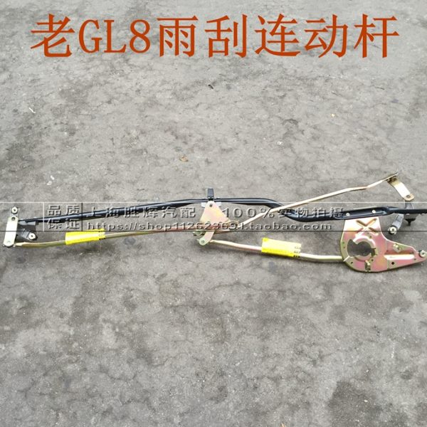 适用别克GL8商务车 老陆尊 雨刮连动杆总成 连杆联动杆