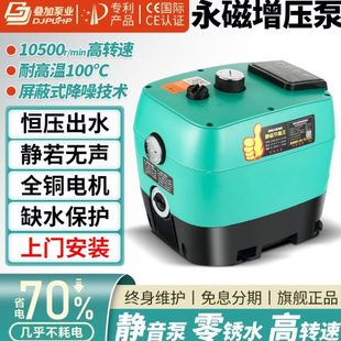 叠加水泵全屋智能永磁增压泵冷热水家用静音全自动恒压节能自吸泵