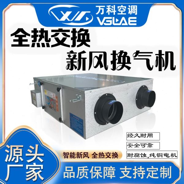 新风系统商用全热交换器新风机家用净化通风吊顶双向流新风换气机