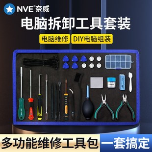速发电脑拆卸工具具装风扇清灰装机专用螺丝套拆机工刀维修检测工