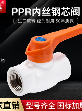 速发顶PPPR双内丝钢芯球阀20 2牙 2 4分6分1寸内5P建R水管