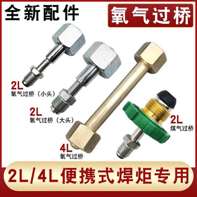 速发氧气瓶过气桥工具便携式两头一体焊炬连接器过气管导气管焊具