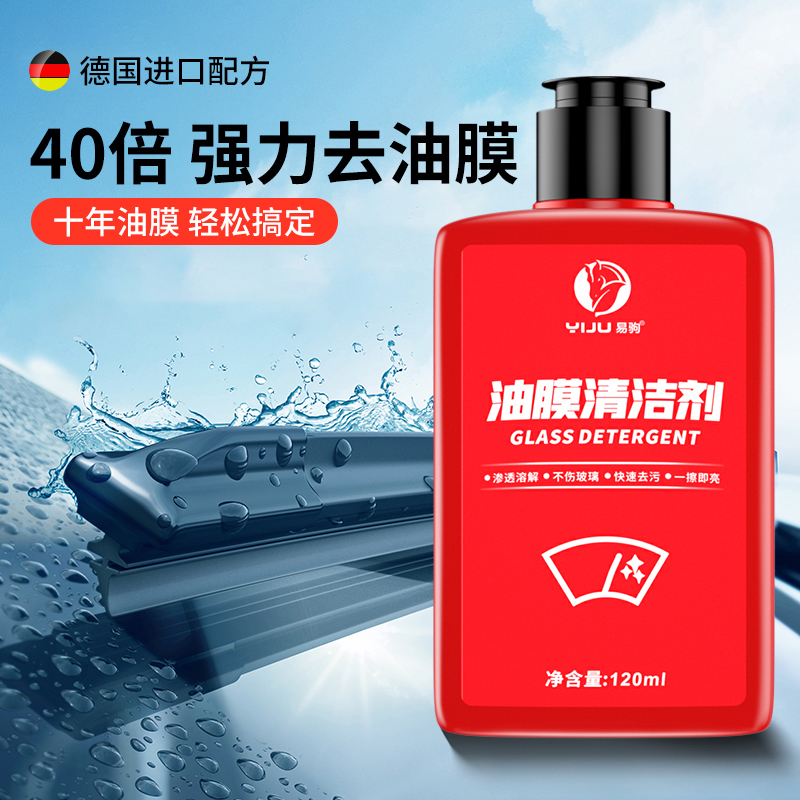 速发去油膜清洗剂汽车风挡馍玻璃油膜去除剂车窗清洁剂油前处理