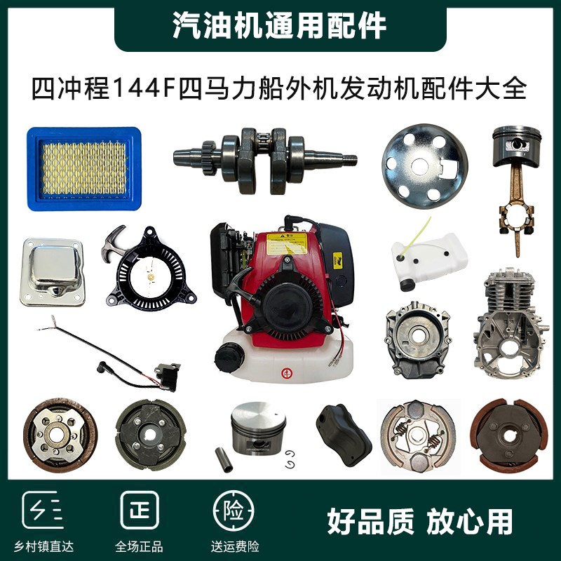 速发144F配件四冲程汽油推进器气通散钻微耕机地件缸用
