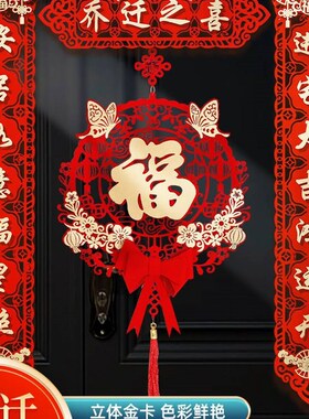 速发乔迁之喜仪联磁吸搬家新居入迁对式用品新房创意门贴乔宅布置