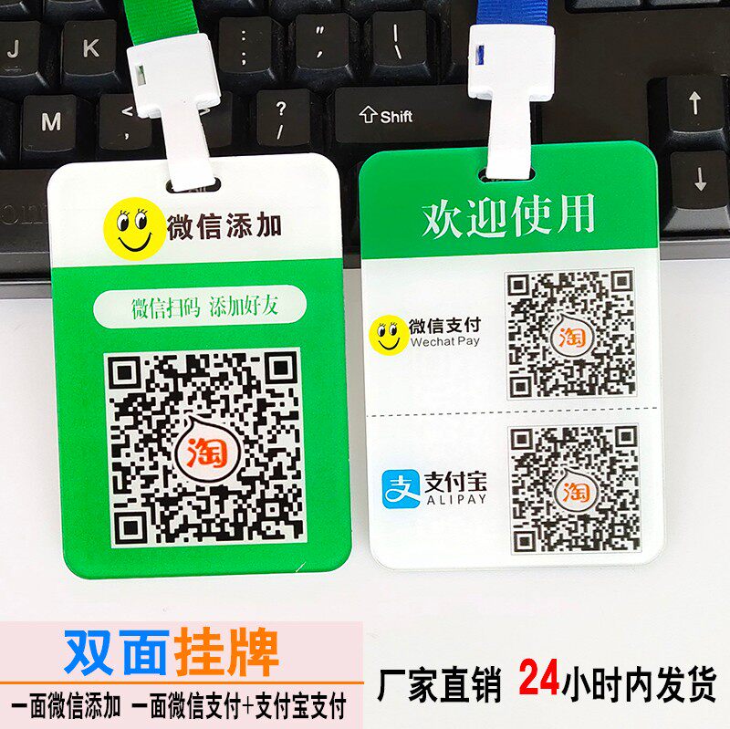 速发二维码支付牌贴纸挂牌支付宝收款码制作扫码付款吊牌胸牌