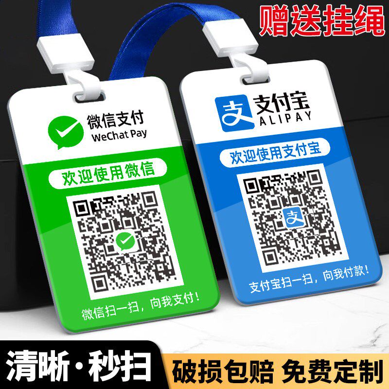 速发收钱码扫码展示牌胸牌支付宝收付款加好友二维码支付收款挂牌