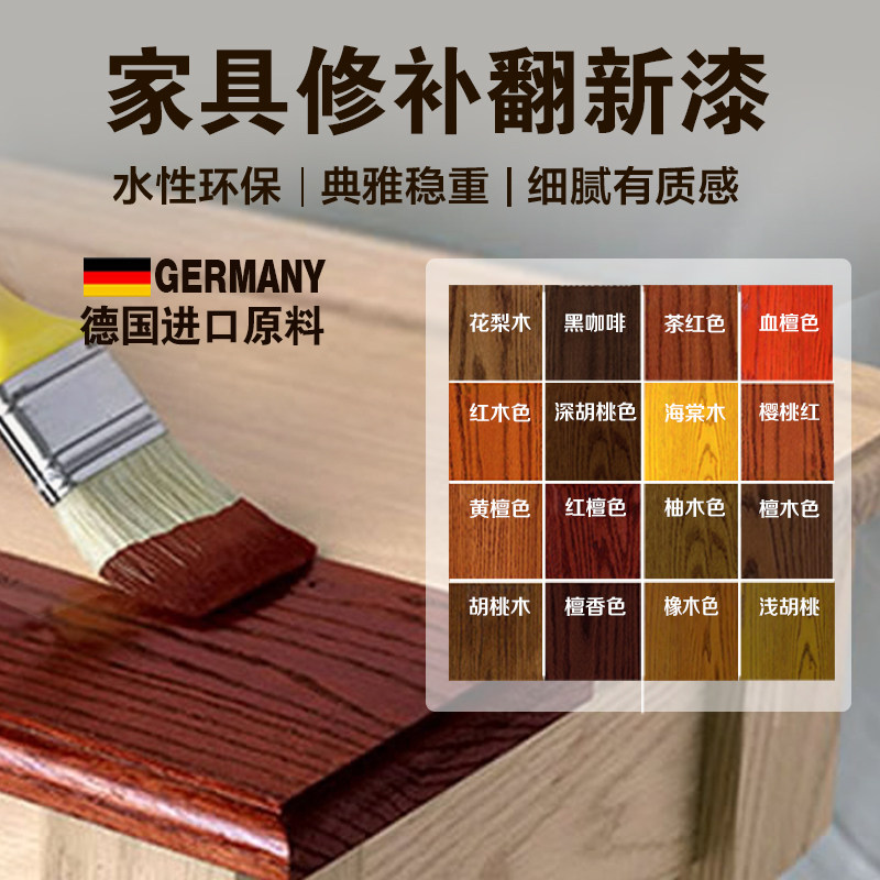 速发水性木器改色补漆实木木家红门地板翻新漆修补专用膏具木神器