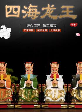 速发12 16寸树脂玻璃纤维 四 龙王 龙母 东海龙王 南海 西海 北海