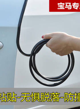 速发华晨改5系XX5X1X2X4M车门防撞条汽车门边保护贴系装饰用品