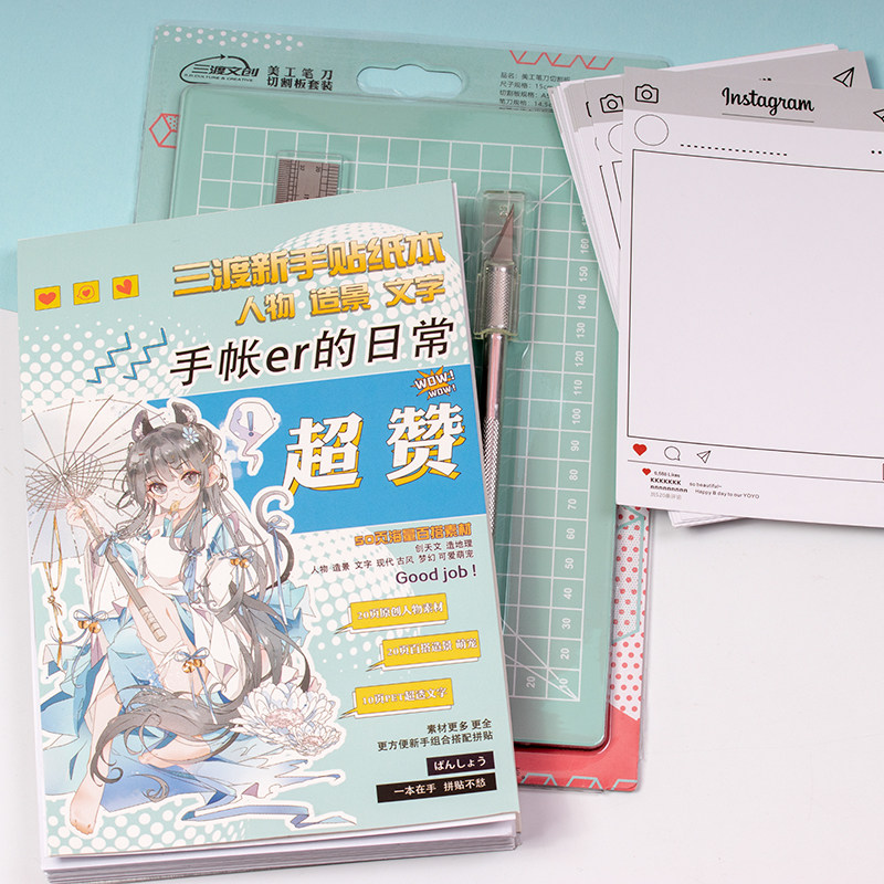 速发新手贴纸本手帐和纸胶带垫板工具人物少男造景文字古风手账素