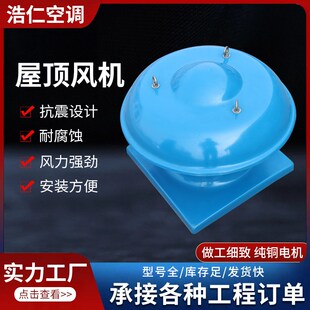 速发车间低噪通风换气离屋式屋顶风机管道工业玻璃钢轴流心顶风机