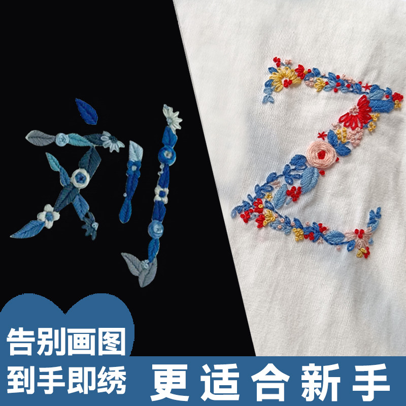 速发刺绣t恤姓氏字母衣服侣工材料自情手装包绣花首字母送男友