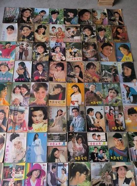 速发80年代电影杂众大志电影画报画册旧怀旧收藏老装件物饰品
