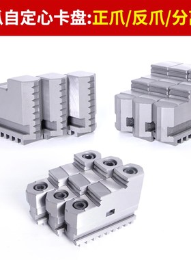 速发三环卡盘卡爪众爪原厂卡盘配件四爪052正爪三爪200反爪50060