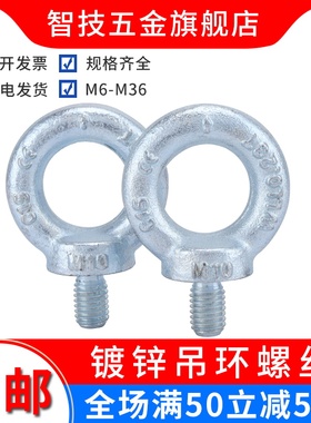 速发D重580镀锌吊环环形圆环螺丝起I螺栓M6M0M10M12M14M16M28M24-