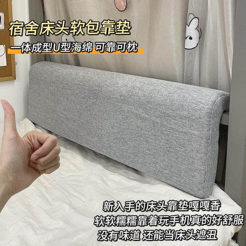 速发大学生宿舍床头靠垫寝室上下铺单人床上靠枕床头垫上铺靠背神