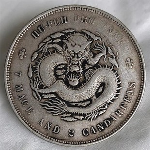 新款光绪a元宝湖北省造库平七钱二分龙洋银元真品大洋包真包老包